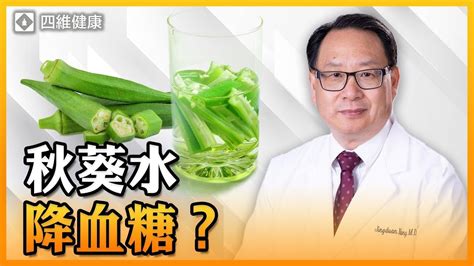 葵水是什麼|為什麼日本人愛喝「秋葵水」？促進血液循環、降血糖、消水腫！。